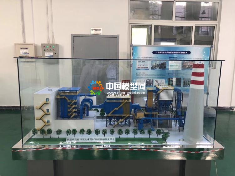 脫硫脫硝模型，環(huán)保能源模型，廢氣處理模型